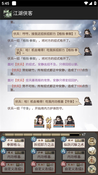 江湖侠客