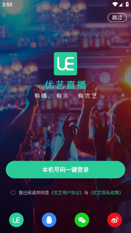 优艺直播
