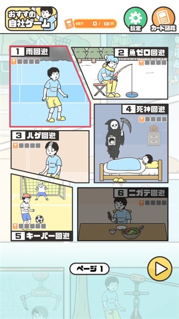 神回避5手游