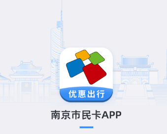 南京市民卡app
