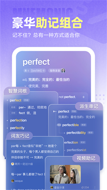 完美万词王高级版