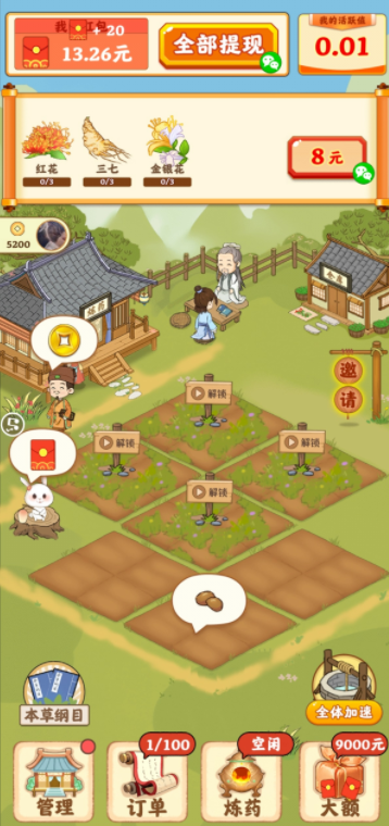 神农百草园