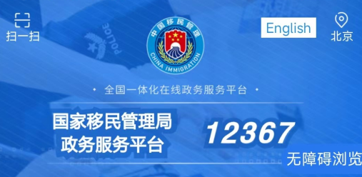 移民局12367APP