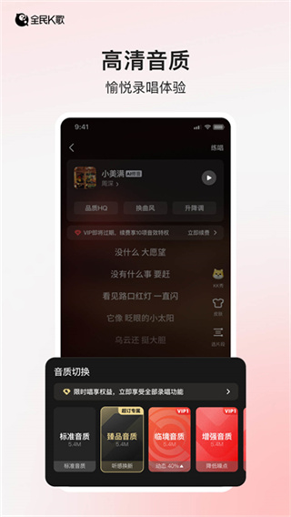全民K歌免费版