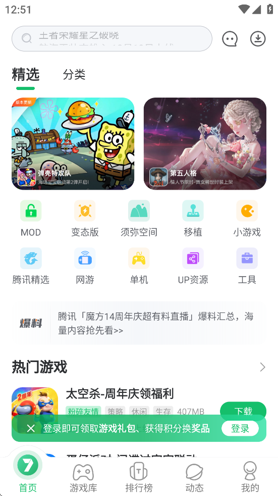 7723游戏盒4.5.2版本不需要实名认证版版本