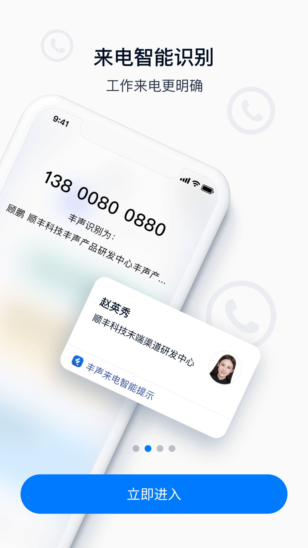 顺丰丰声