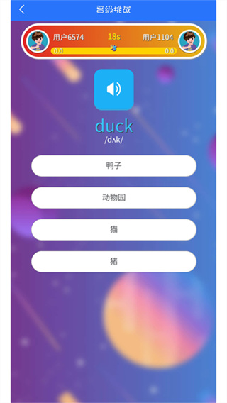 英语点读