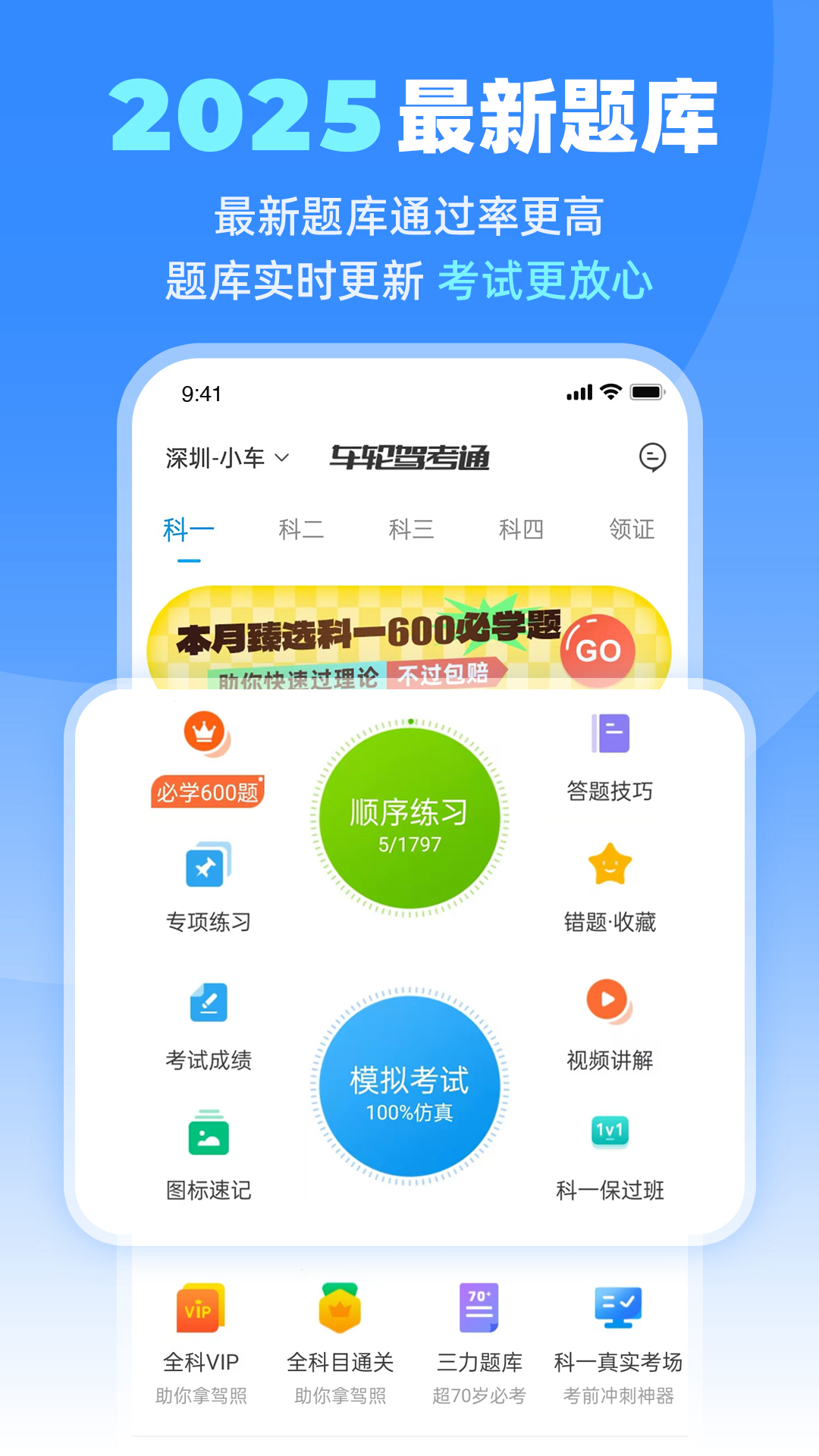 车轮驾考通app官方版