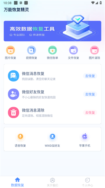 万能恢复精灵安卓版