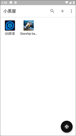 小黑屋app手机版2026最新版安卓下载