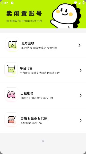 卖号王app下载
