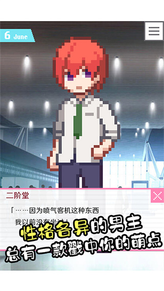 像素男友游戏