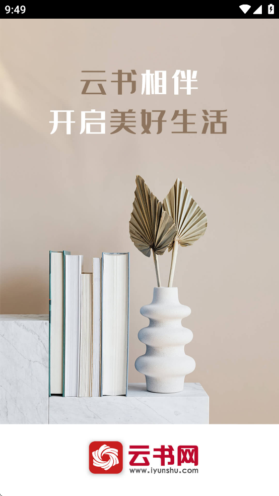 云书网app下载安装