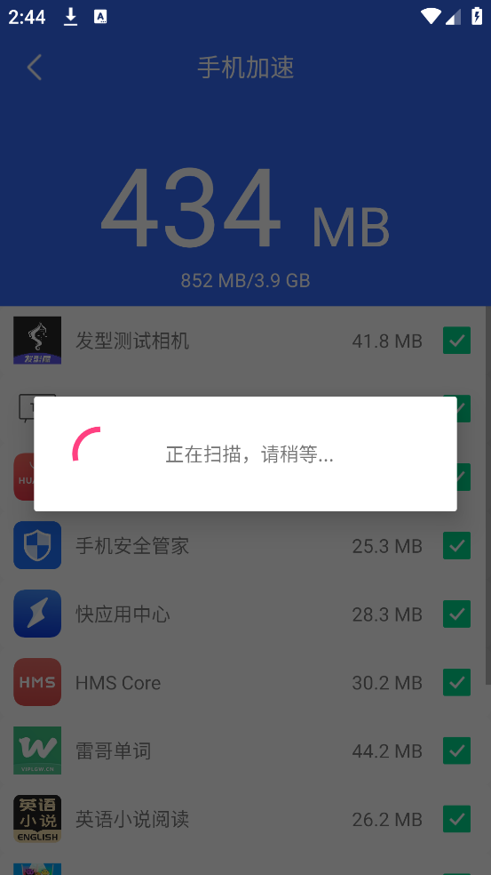 手机管家垃圾清理软件