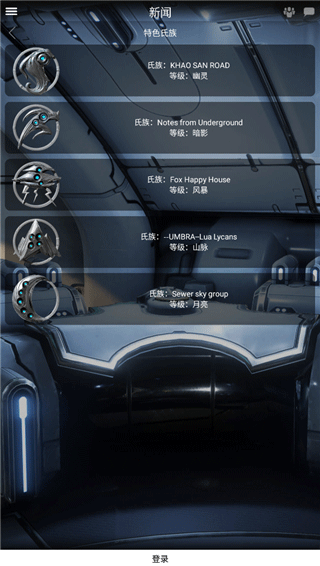 星际战甲掌上助手国际服最新版(WarframeCompanion)