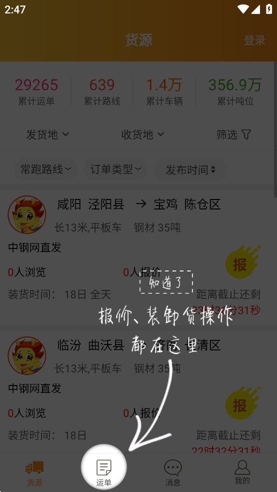 物流宝app