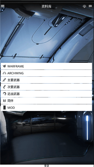 星际战甲掌上助手国际服最新版(WarframeCompanion)