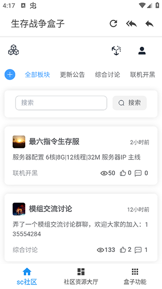 生存战争盒子下载安装