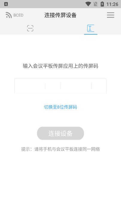 传屏助手app
