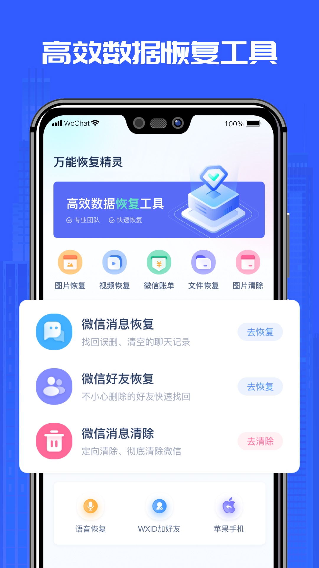 万能恢复精灵安卓版