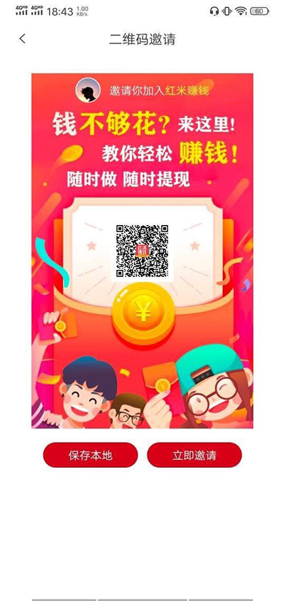 红米赚钱app
