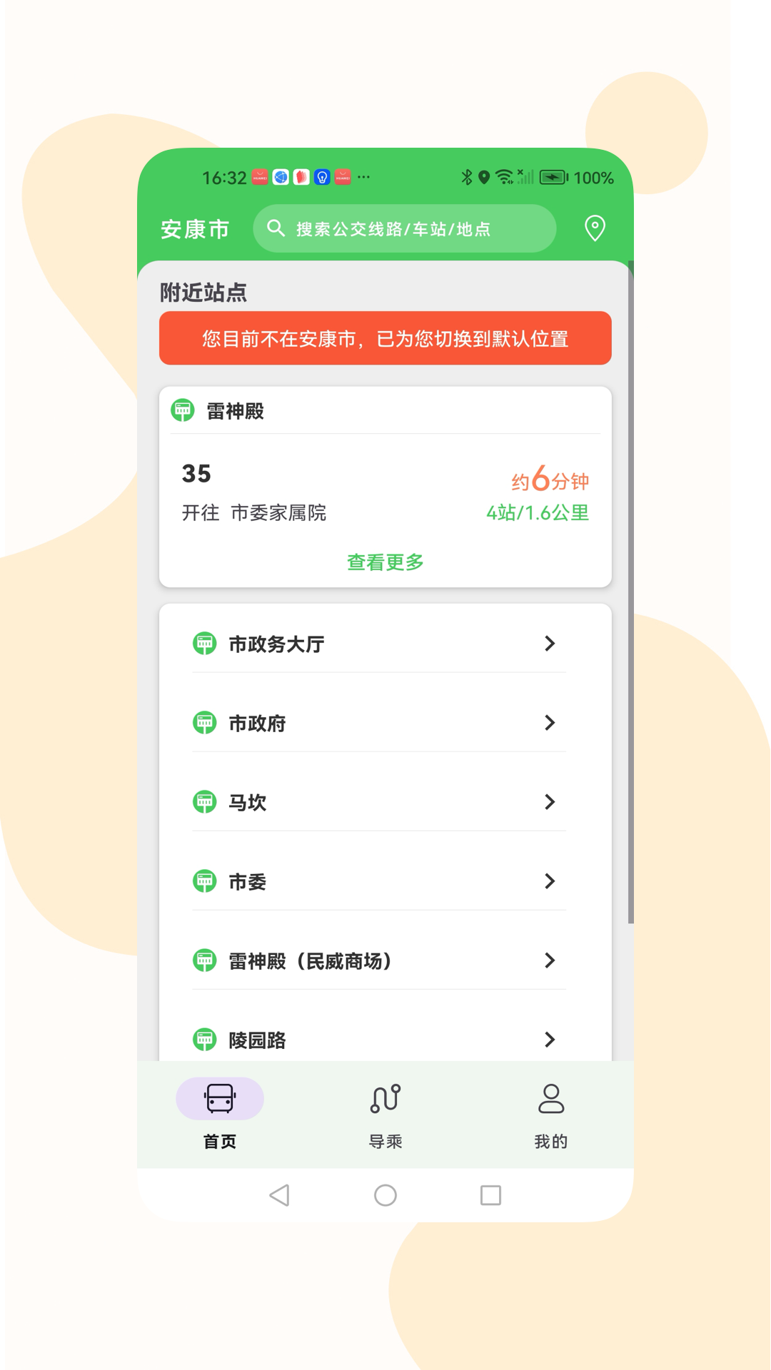 易公交