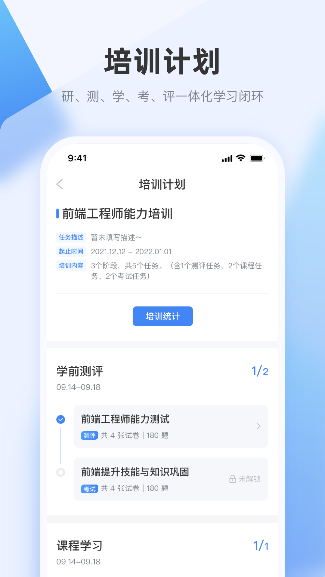 极客时间企业版app