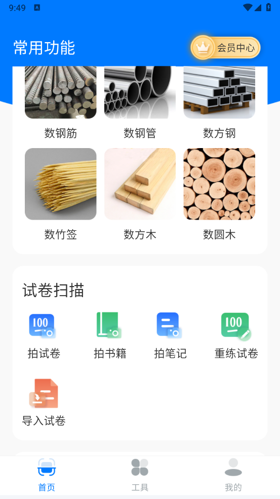 扫描仪OCR拍照识字官方版(扫描王)
