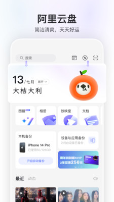 阿里云盘app官方下载