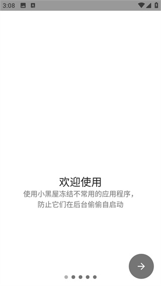 小黑屋app