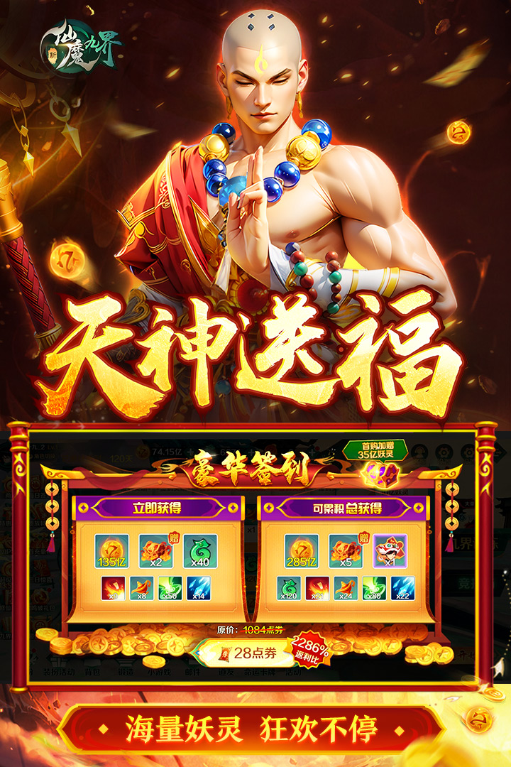 新仙魔九界游戏