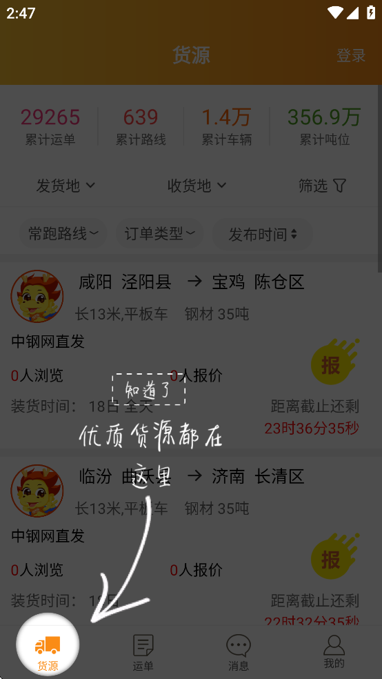 物流宝app