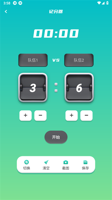 比赛计分器软件
