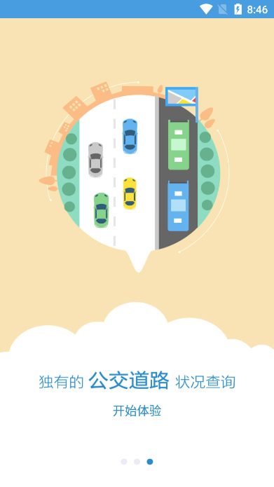 花城智慧公交app