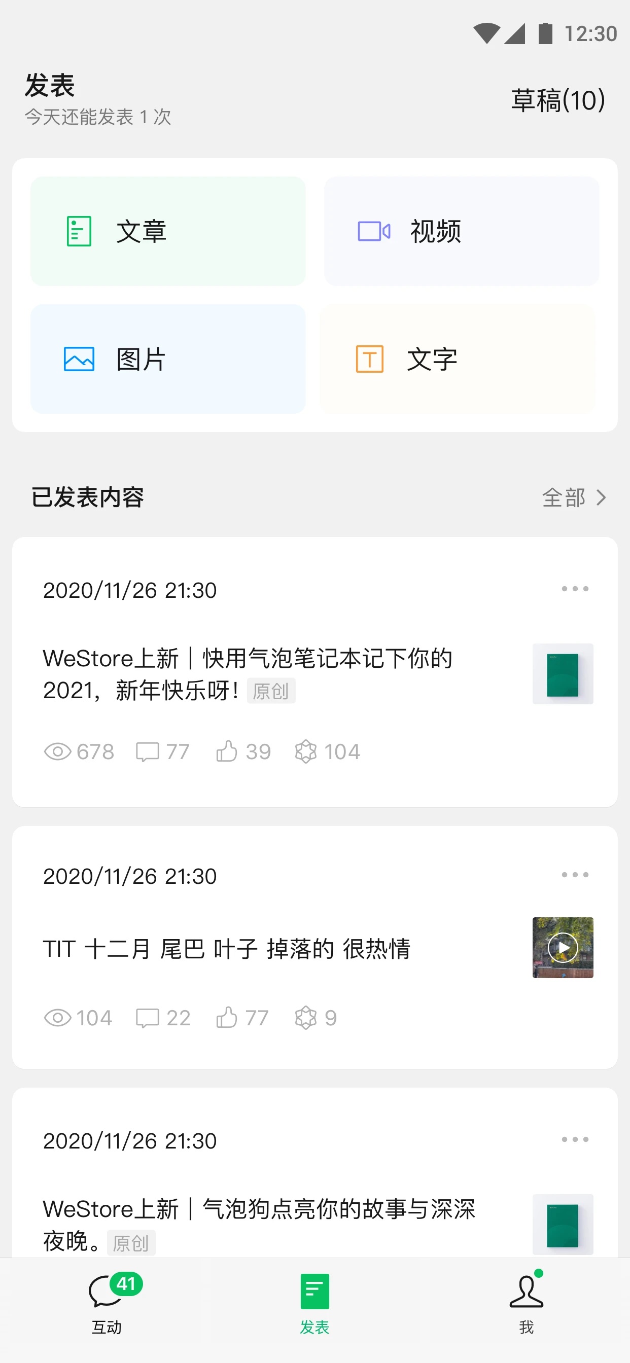 公众号助手下载安装