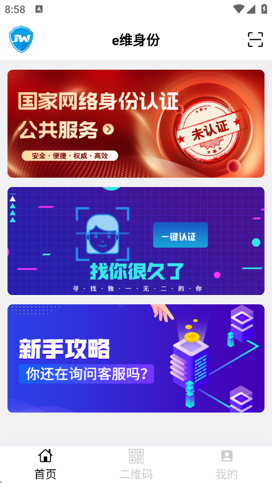 e维身份软件