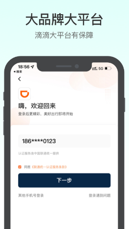 滴滴送货司机版app下载 滴滴送货司机版app下载