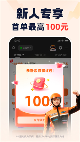 饿了么骑士版