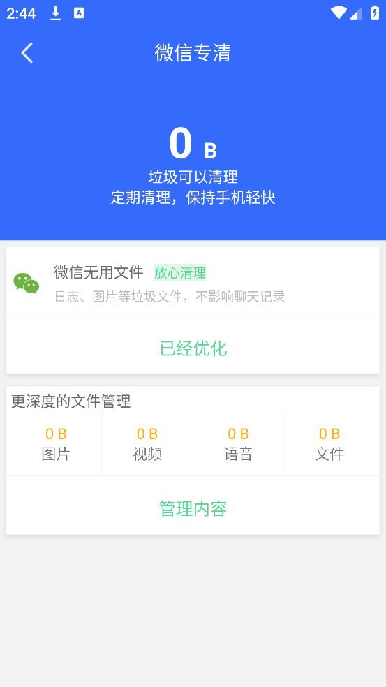 手机管家垃圾清理软件