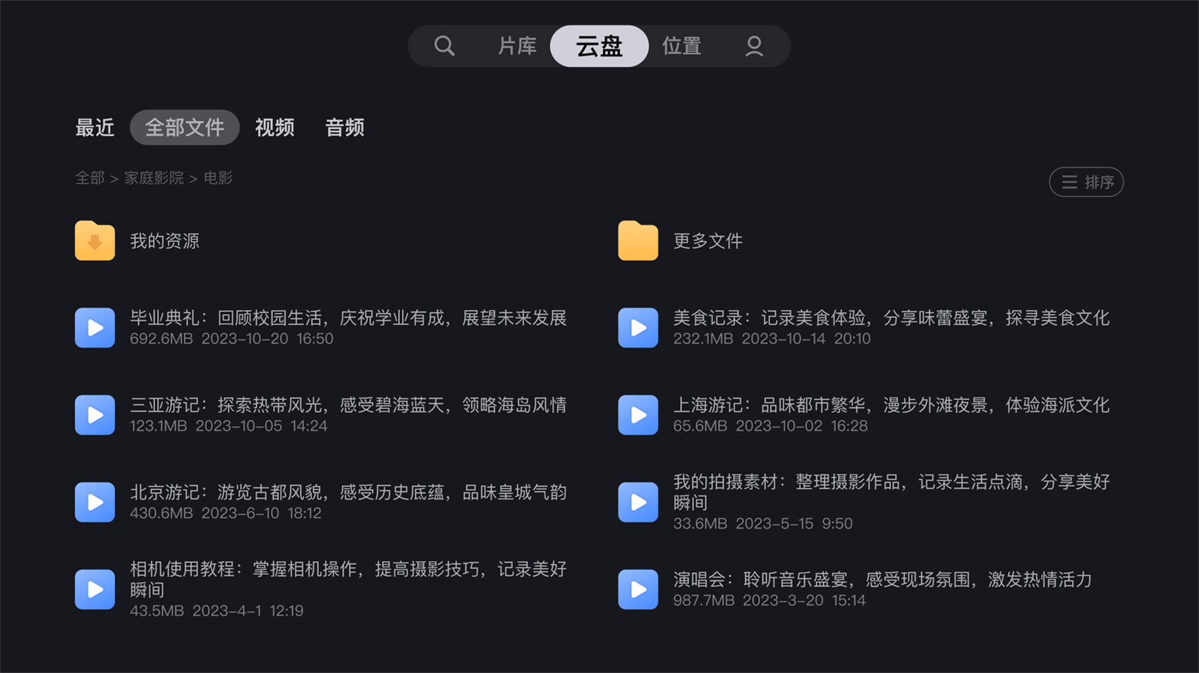 迅雷云盘tv版app