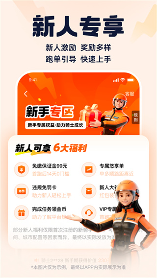 饿了么骑士版