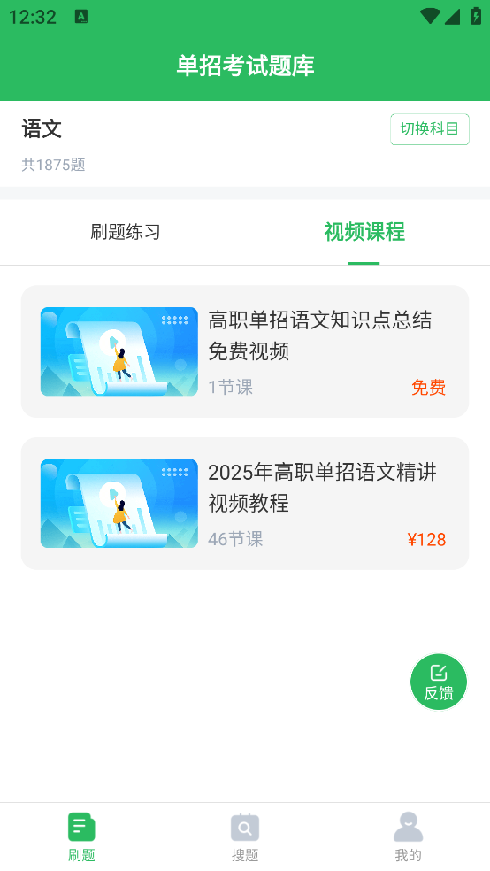 单招考试题库app免费版
