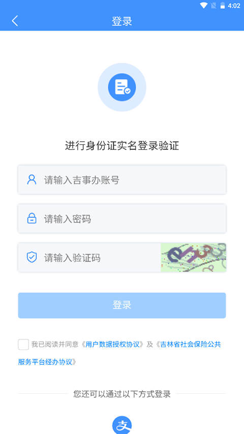 吉林掌上社保