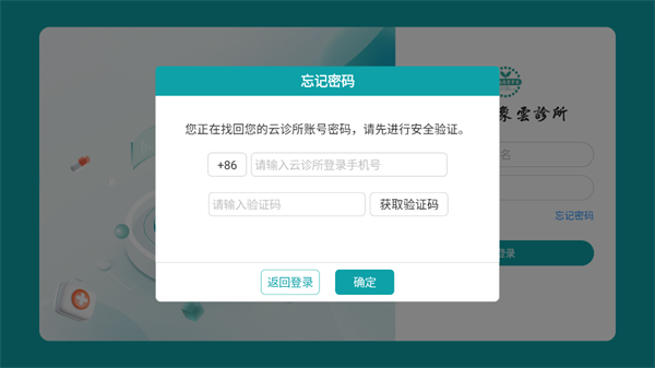 春播万象云诊所软件