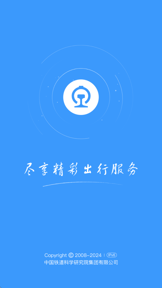 铁路12306官方下载最新版2025