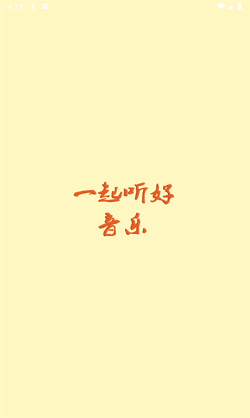 速悦音乐下载app官方