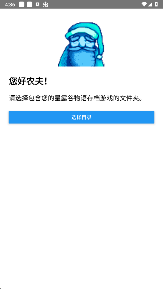 星露谷物语存档修改器中文版(StardewSa