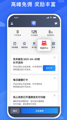 旅程司机端app下载安卓版