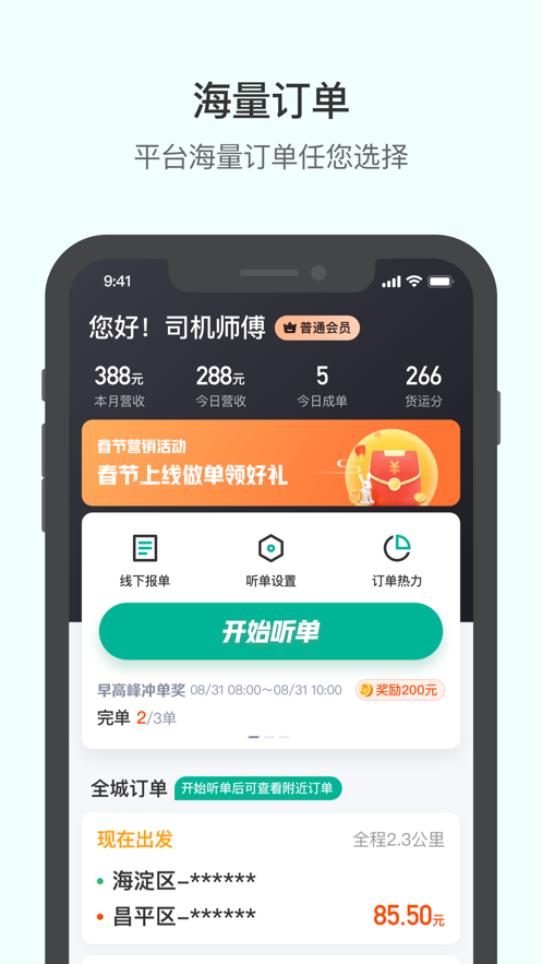 滴滴送货司机版app下载