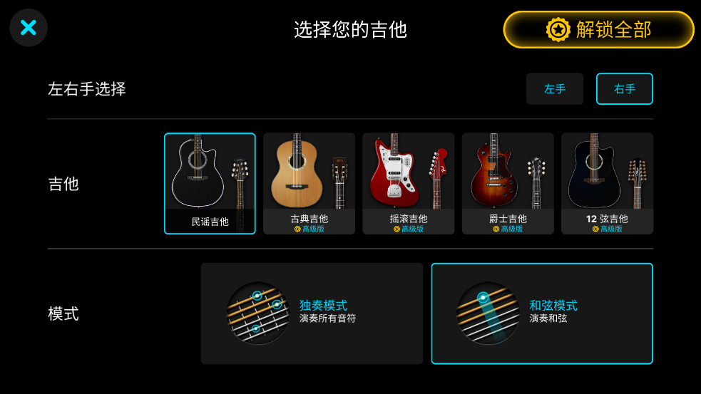 吉他自学模拟器下载手机版